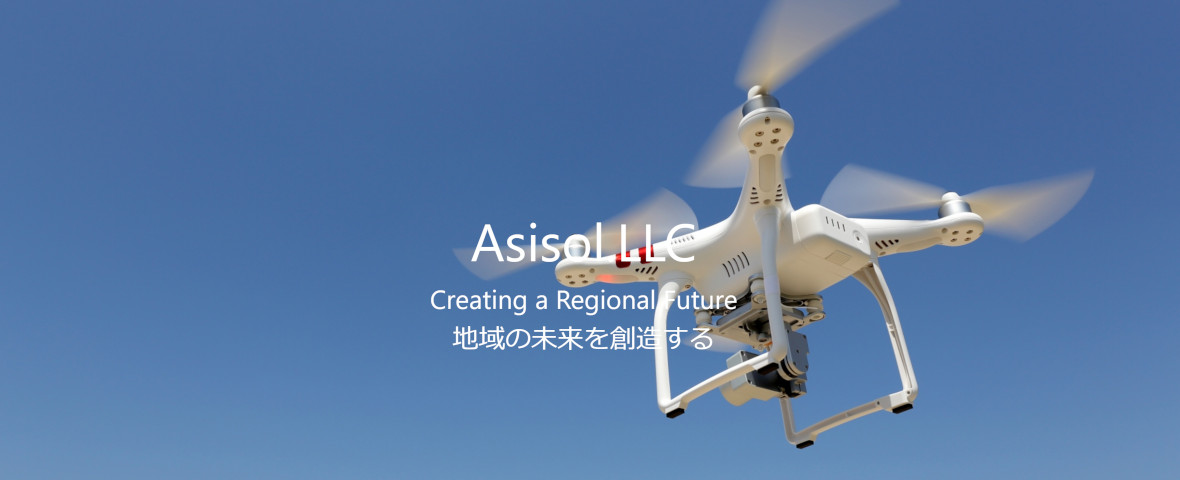 地域の未来を創造する｜Asisol.LLC