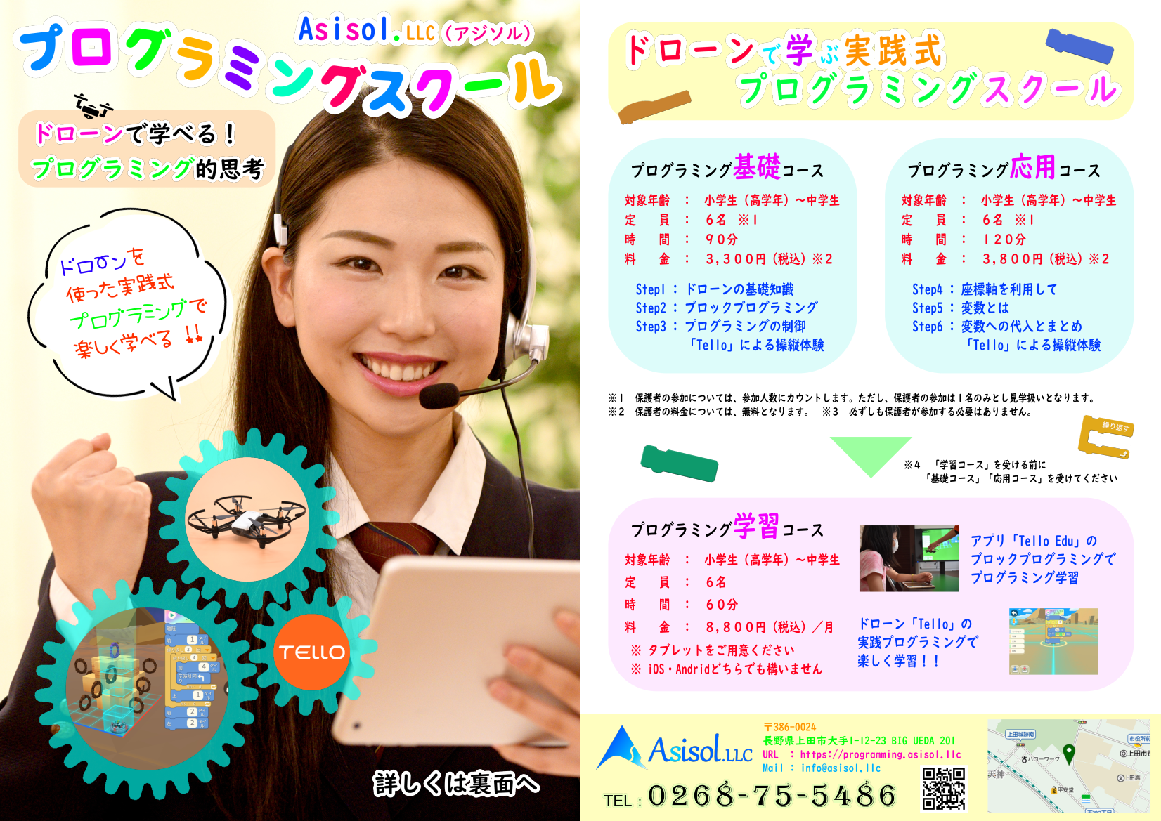 長野県上田市の「ドローンで学ぶ実践式プログラミングスクール」小学生（高学年）～中学生対象